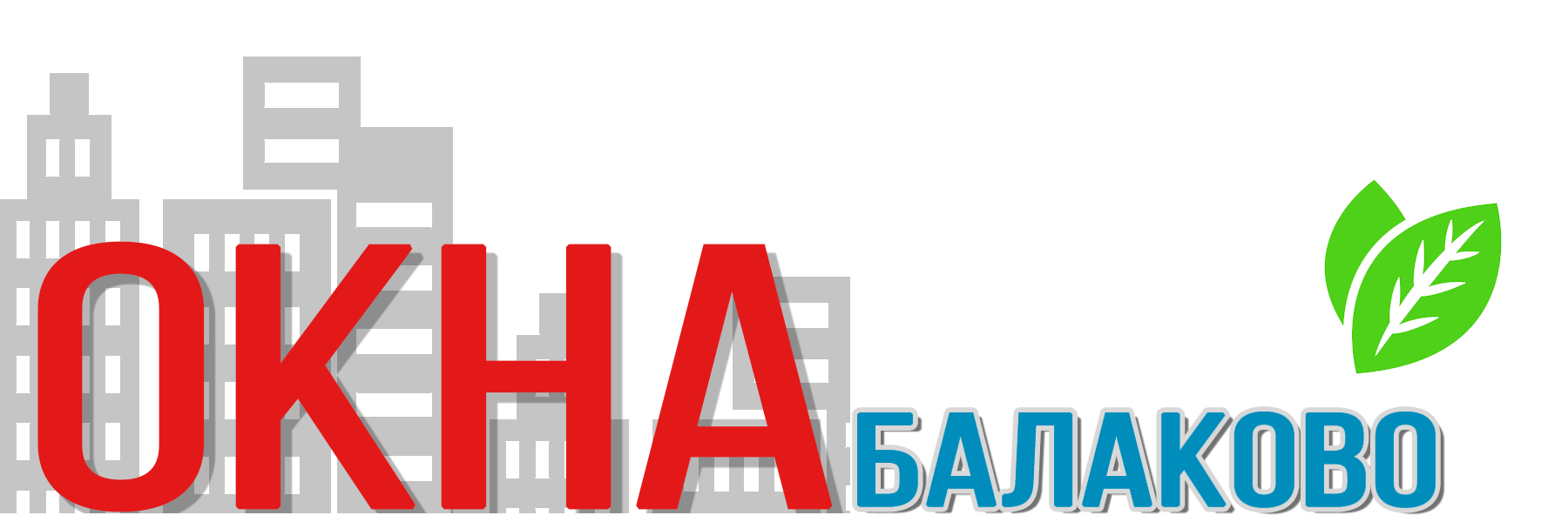 Окна Балаково, цены на пластиковые окна города-официальный сайт фирмы г.Балаково 