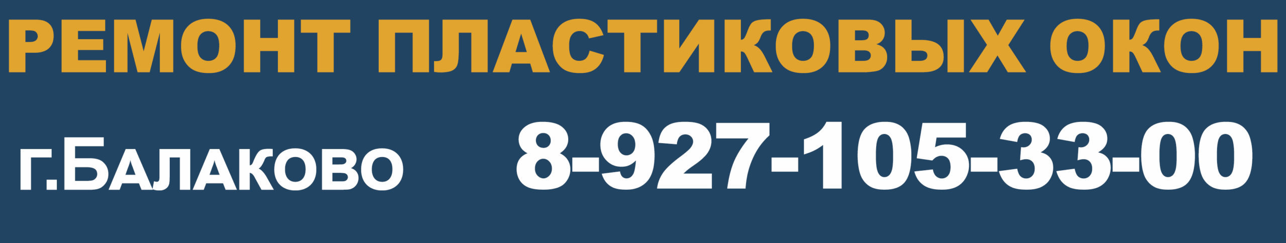 Окна Балаково, цены на пластиковые окна города-официальный сайт фирмы г.Балаково 